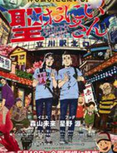 Святые молодые люди