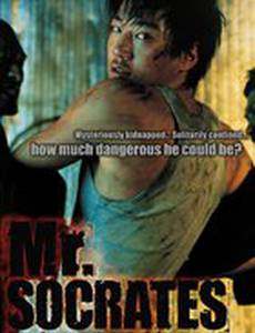 Мистер Сократ