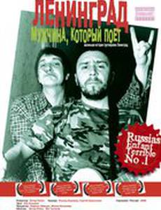 Ленинград: Мужчина, который поет