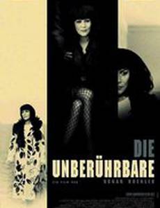 Неприкасаемые