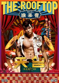 Постер Крыша