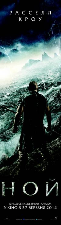 Постер Ной