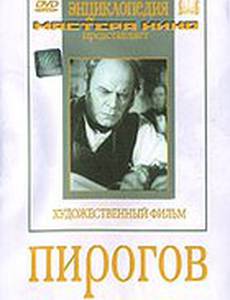 Пирогов