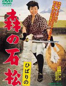 Исимацу Мори