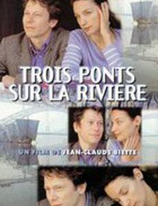 Три моста на реке