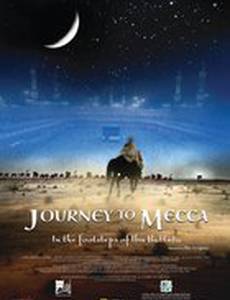Путешествие в Мекку