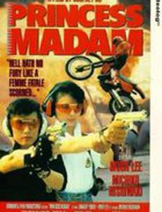 Принцесса мадам