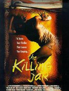 Банка смерти