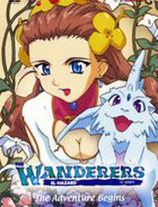 Эль-Хазард: Странники