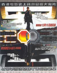 Постер Истребители призраков