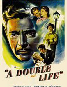 Двойная жизнь