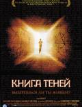 Постер из фильма "Книга теней" - 1