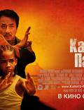 Постер из фильма "Карате кид" - 1