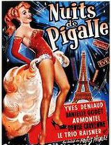 Ночи Пигаль