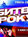 Постер из фильма "Битва года" - 1