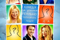 Он гораздо популярнее тебя