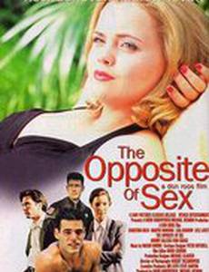 Противоположность секса