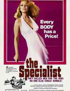 Специалист