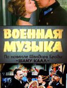 Военная музыка
