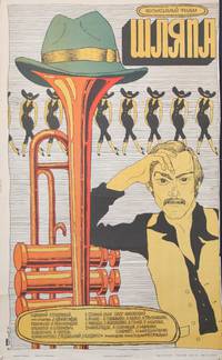 Постер Шляпа