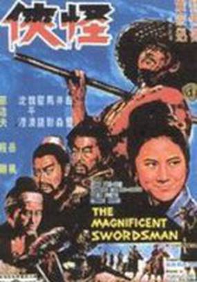 Великолепный мечник