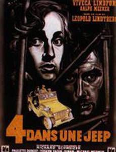Четверо в джипе