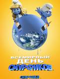 Постер из фильма "Смурфики" - 1