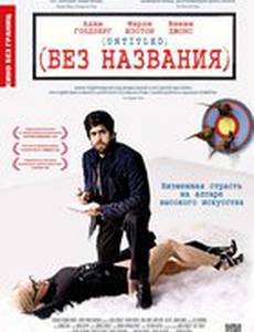 Без названия