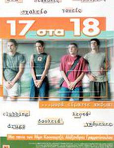 17 sta 18