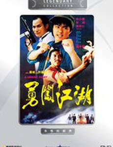 Героическая борьба