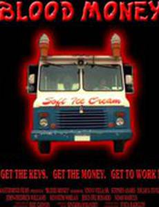 Кровавые деньги