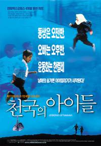 Постер Дети небес