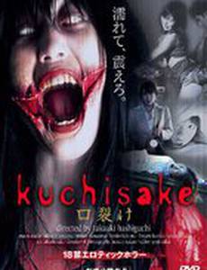 Женщина с разрезанным ртом