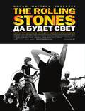 Постер из фильма "The Rolling Stones: Да будет свет" - 1