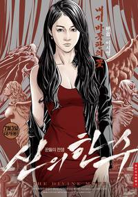 Постер Одно движение Божье