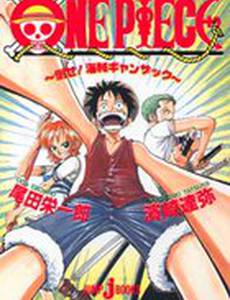 Ван-Пис (видео)