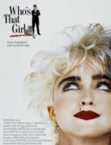 Кто эта девчонка?