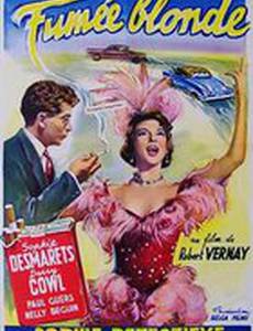 Дымчатый блондин