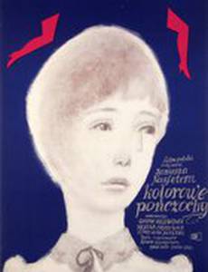 Цветные чулочки