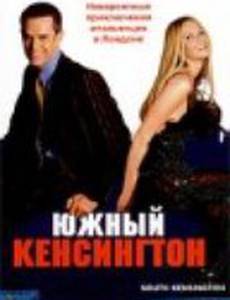 Южный Кенсингтон