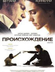 Происхождение