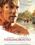 Постер из фильма "Невозможное" - 1