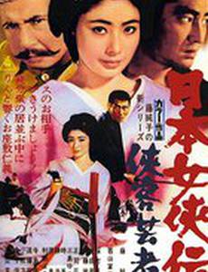 Nihon jokyo-den: kyokaku geisha