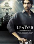 Постер из фильма "Лидер" - 1