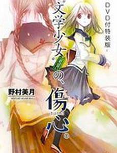 Литературная барышня – Первая любовь (видео)