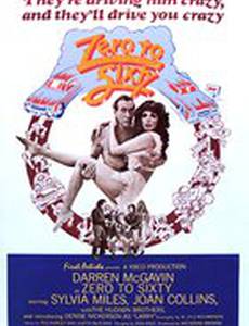 От нуля до шестидесяти