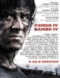 Постер из фильма "Рэмбо IV" - 1