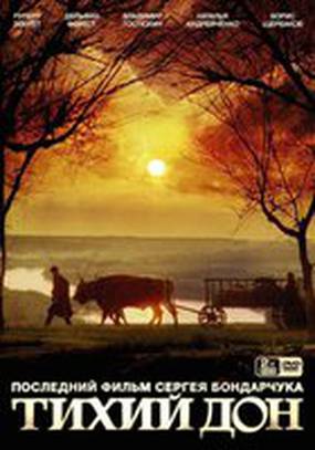 Тихий Дон