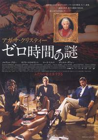 Постер По направлению к нулю