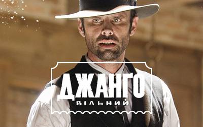 Уолтон Гоггинс из «Освобожденного Джанго»: «Мой герой – безжалостный подонок»